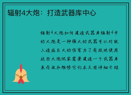 辐射4大炮：打造武器库中心