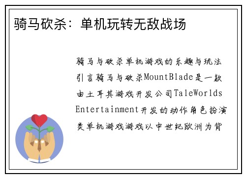 骑马砍杀：单机玩转无敌战场