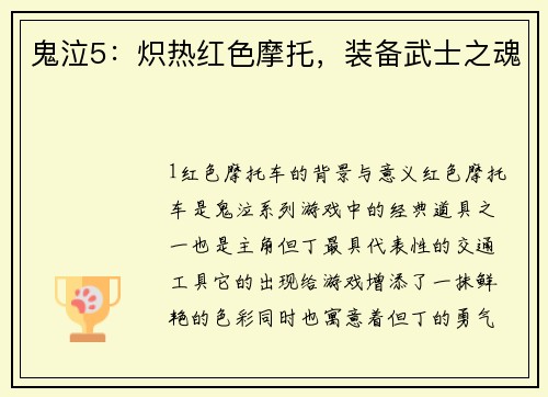 鬼泣5：炽热红色摩托，装备武士之魂