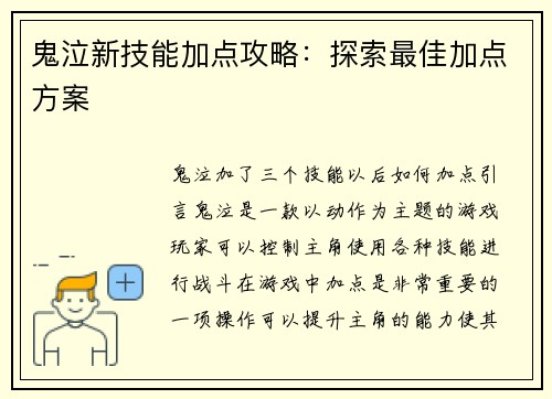 鬼泣新技能加点攻略：探索最佳加点方案