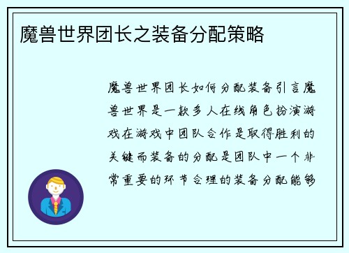 魔兽世界团长之装备分配策略