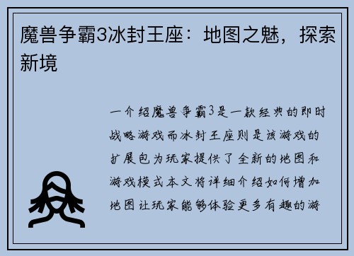 魔兽争霸3冰封王座：地图之魅，探索新境