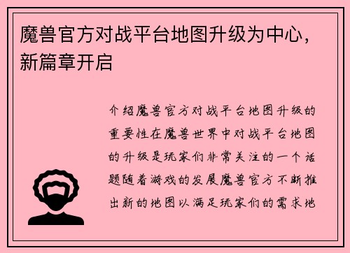 魔兽官方对战平台地图升级为中心，新篇章开启