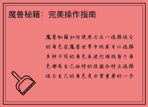 魔兽秘籍：完美操作指南