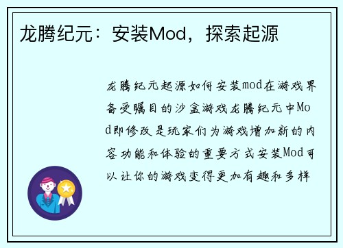 龙腾纪元：安装Mod，探索起源