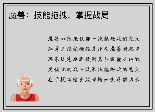 魔兽：技能拖拽，掌握战局